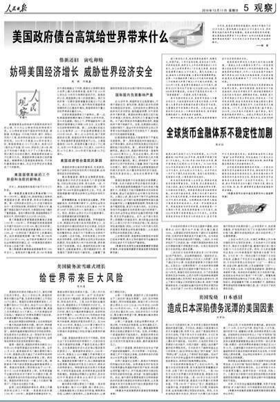 美国债务逼近20万亿 党报：一旦崩溃后果不堪设想