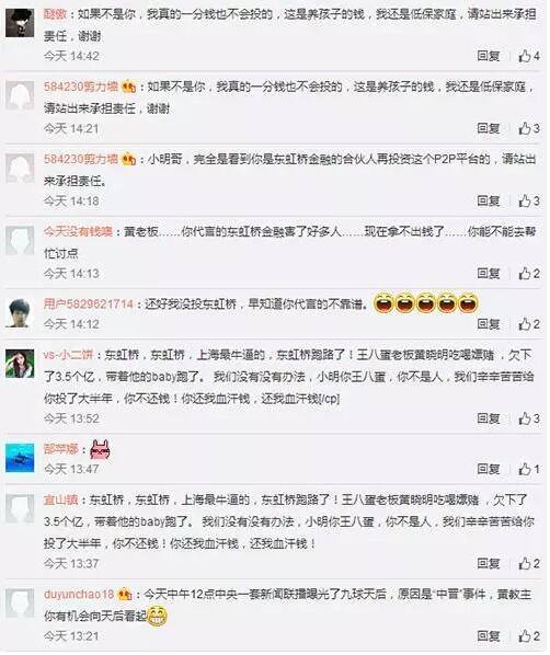 黄晓明摊上大事了:又一家P2P公司暴雷!