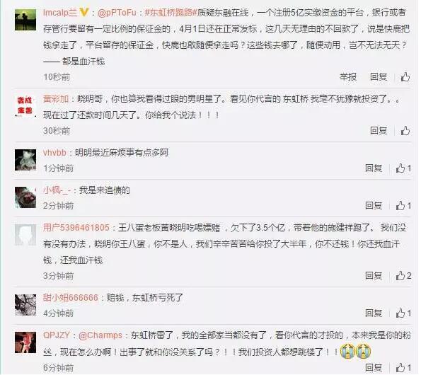 黄晓明摊上大事了:又一家P2P公司暴雷!