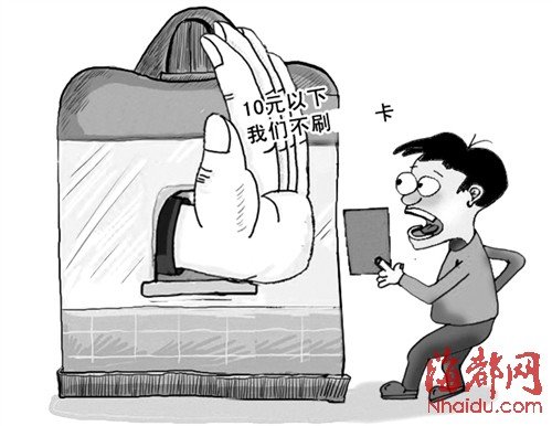 为省银联手续费 商家设刷卡消费最低金额限制