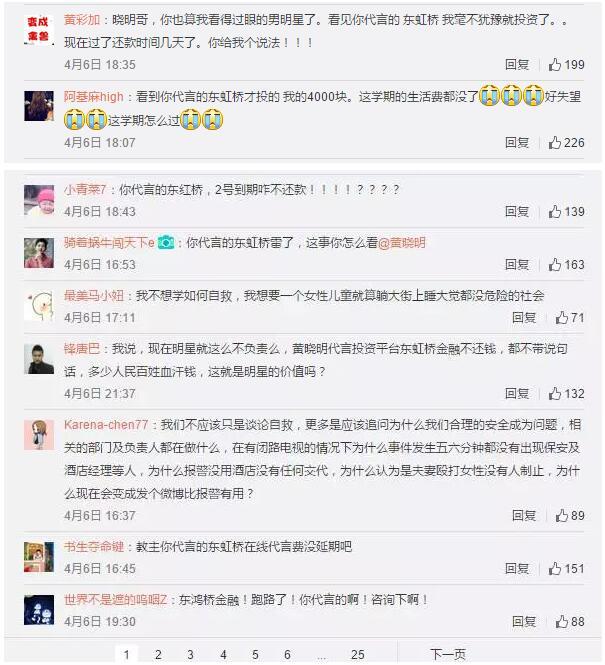 黄晓明摊上大事了:又一家P2P公司暴雷!