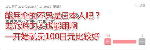 日本2300把免费伞仅剩200 网友：素质呢？
