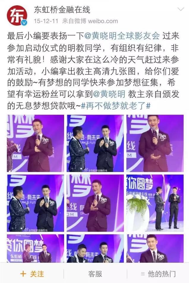 黄晓明摊上大事了:又一家P2P公司暴雷!