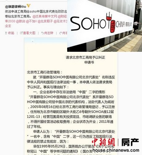律师质疑SOHO中国名称违规 要求去掉 中国 二字