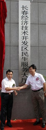长春经开行政审批服务中心启动运行