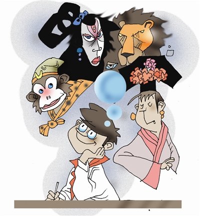 宽容孙悟空娶白骨精是教育的进步