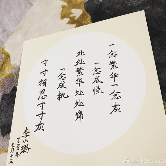 李小璐晒书法 打破了人美字就丑的铁律
