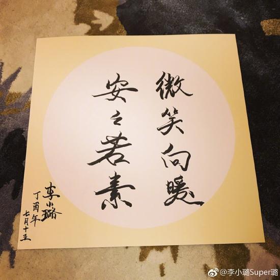 李小璐晒书法 打破了人美字就丑的铁律