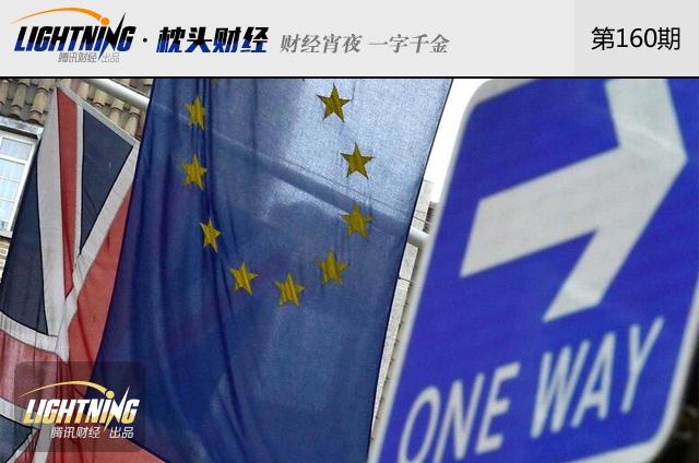 英国若脱欧影响有多大?中国会否躺枪