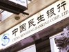 Banco Minsheng extraordinaria fiscal 1010 los préstamos en divisas