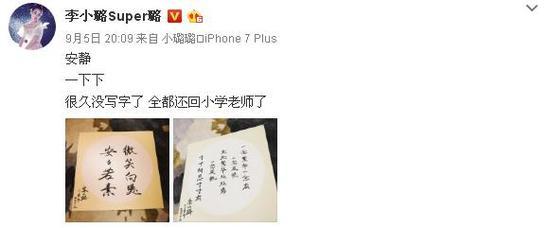 李小璐晒书法 打破了人美字就丑的铁律