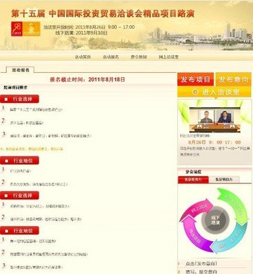网上投洽会承办98投洽会网上项目对接会及