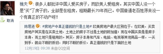 党校教授建议延长土地使用权至300年