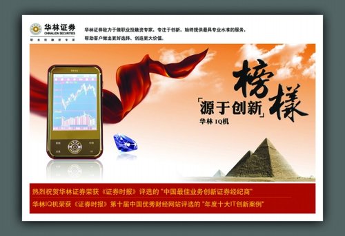 华林证券 源于创新