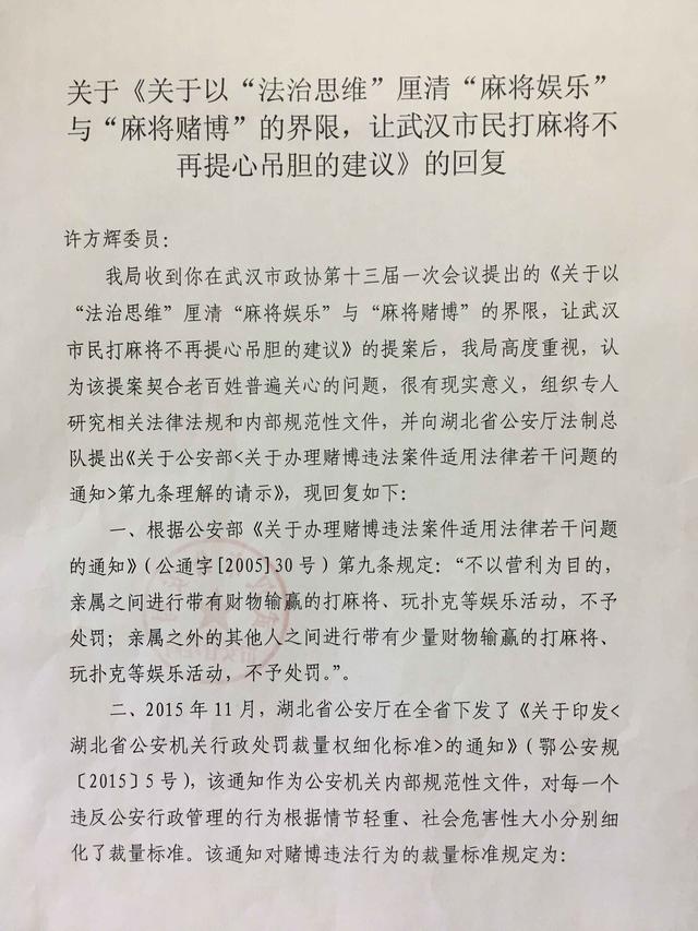 全国首例“麻将政协提案”获回复:1千以下属娱乐