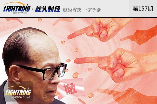 李嘉诚麻烦事不断，英国退欧对他影响多大？