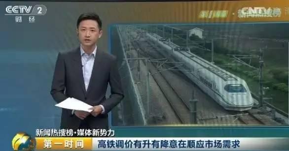 @所有人!这些地方高铁要调价了!
