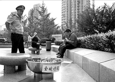 "金碗讨饭"被叫停