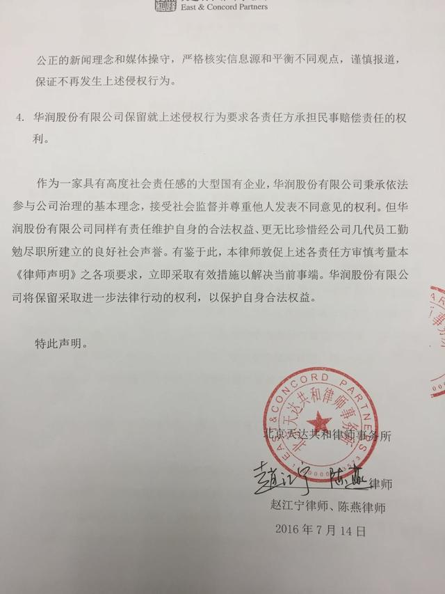 华润发律师声明:万科股东刘元生等 举报信 内容