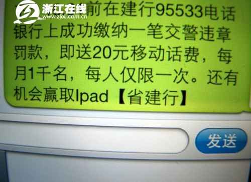 杭州建行缴罚款送话费抽ipad被指变相鼓励违章