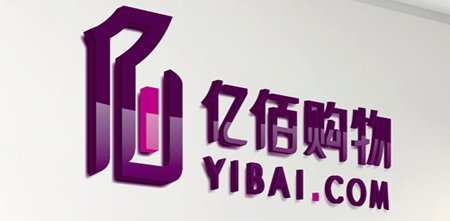 亿佰商城倒闭调查:最佳商业模式错失盈利拐点