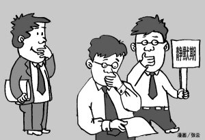 实行\静默期\有利于合理定价