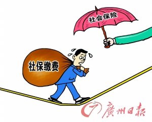 社保部门:广东或降就业人员养老保险缴费基数
