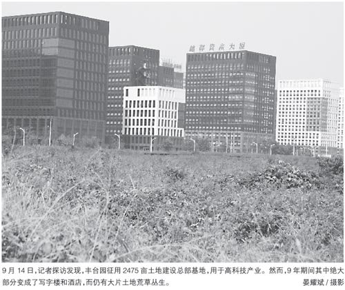 神秘外资在北京千亩土地闲置9年 溢价70倍