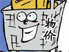 余丰慧：物价虽回落但通胀警报未解除 