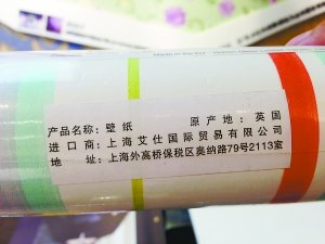 德国玛堡壁纸不标中文被指违法