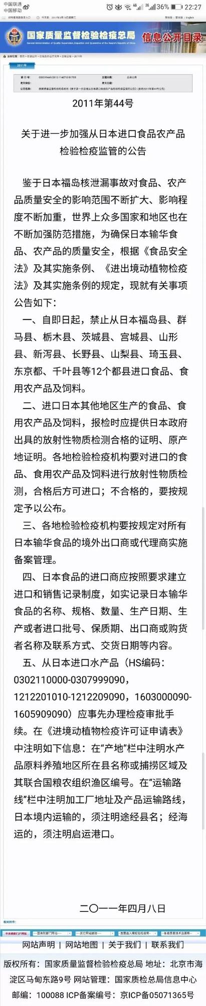 媒体科普:日本"核污染区"食品是怎么进入中国的?