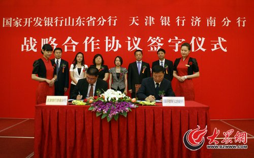 国开行携手天津银行济南分行 全面战略合作助