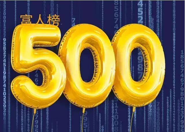 新财富500富人榜:王健林重返第一 马化腾反超
