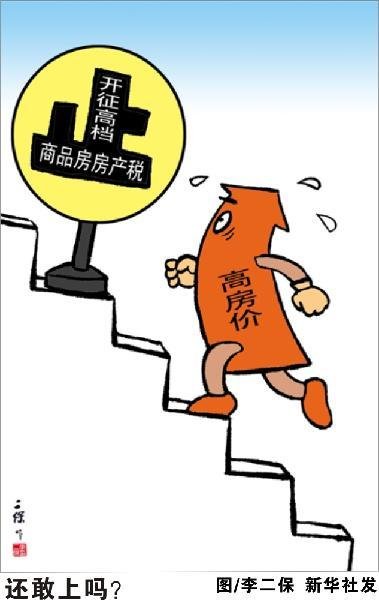透视房产税改革现实意义:分好蛋糕的重要一步