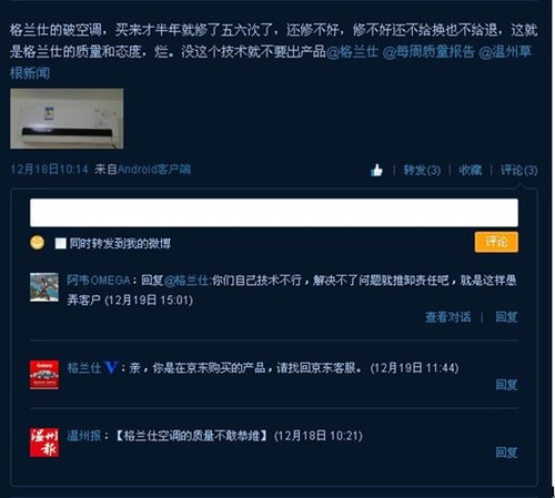 格兰仕空调半年修五六次 消费者遭遇“踢皮球”