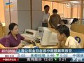 视频：上海公积金存在部分超额超限放贷