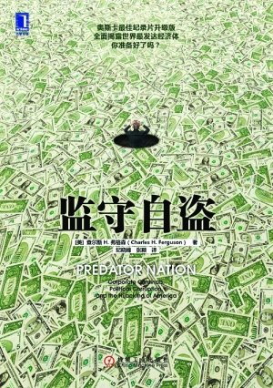 金融业谁在监守自盗_财经_腾讯网