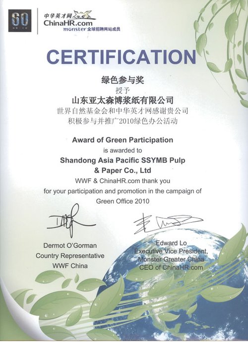亚太森博得国际性权威认可获绿色参与奖
