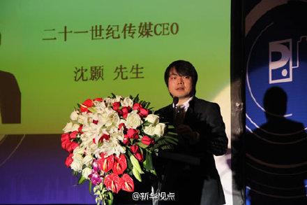 21世纪传媒原总裁沈颢一审被判处有期徒刑四年