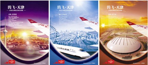 演绎民航新气象 灵指几凡推出天津航空新logo - 财库股票网