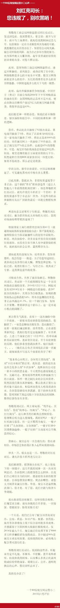 淘宝小二叫板工商总局司长：别吹黑哨