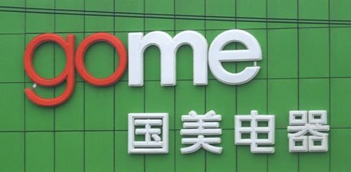 国美加速开店是为迎接股东大会?