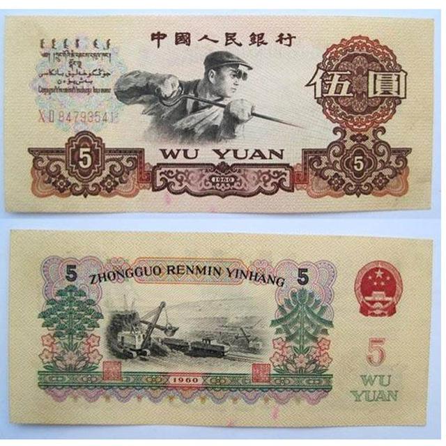 5元换500元!第三套人民币五元钢炼工人大分析!