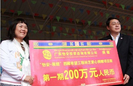 怡安副董事长陈倩华与西藏团区委副书记王阳交接首期200万元捐赠牌
