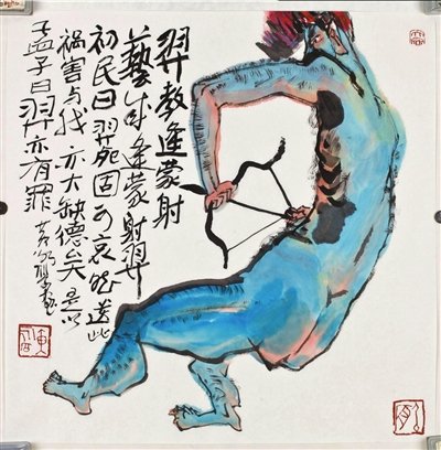 黄永厚《<em>逢</em>蒙射羿图》_财经_腾讯网