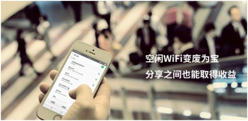 必虎开启WiFi共享经济大门,诠释生活新主张