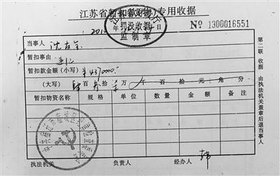 江苏宿迁一男子涉案赃款170万 被收缴939万元