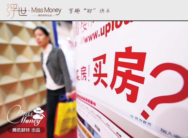 买房还是租房 算算你就明白了!