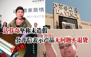 达芬奇坚称未造假 公开信表示产品无问题不退货