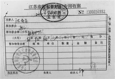 江苏宿迁一男子涉案赃款170万 被收缴939万元